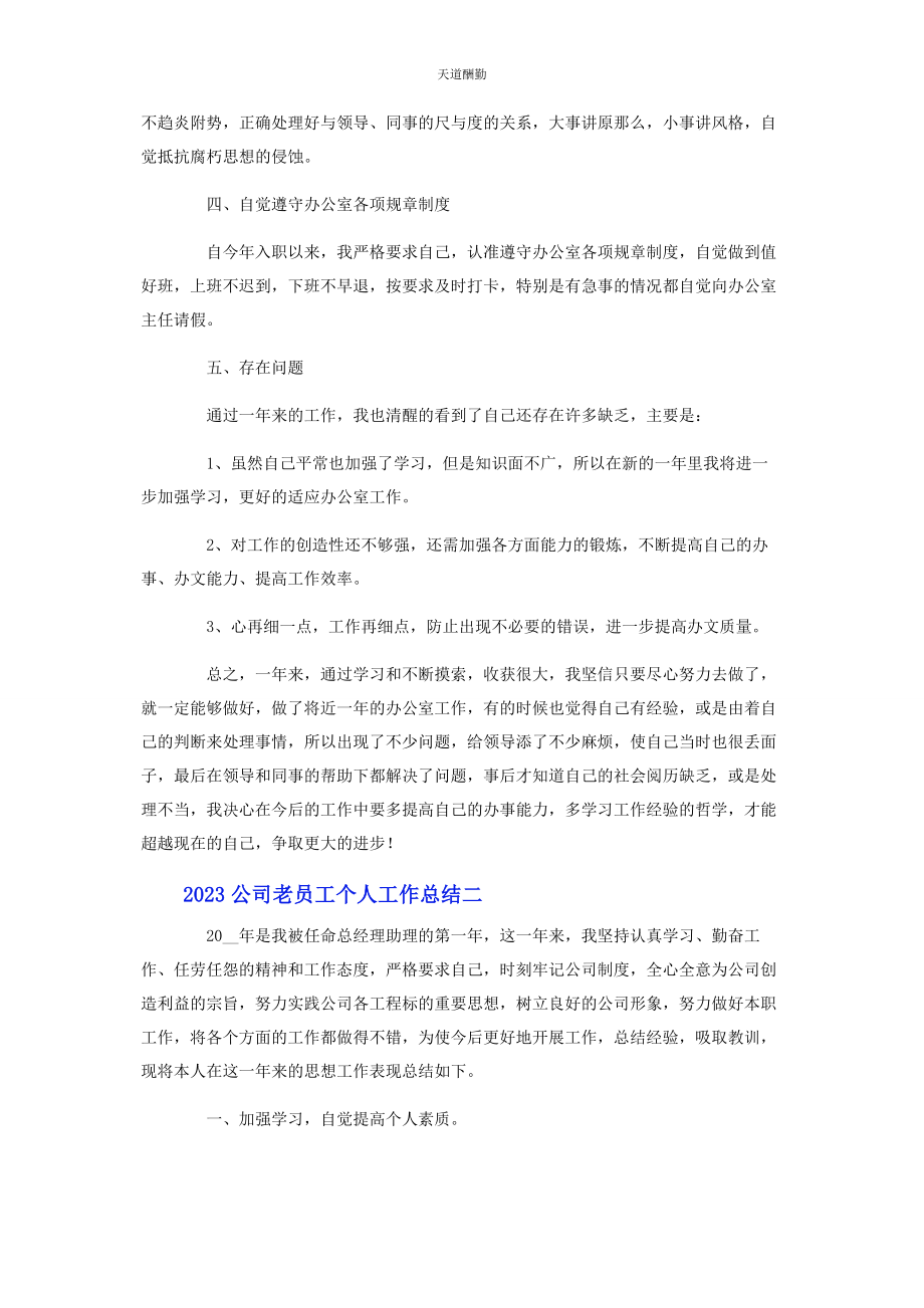 2023年公司老员工个人工作总结.docx_第2页