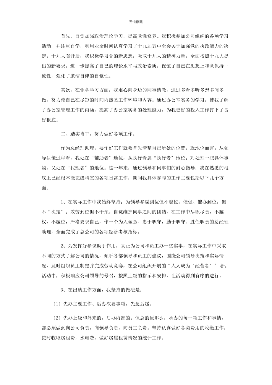 2023年公司老员工个人工作总结.docx_第3页