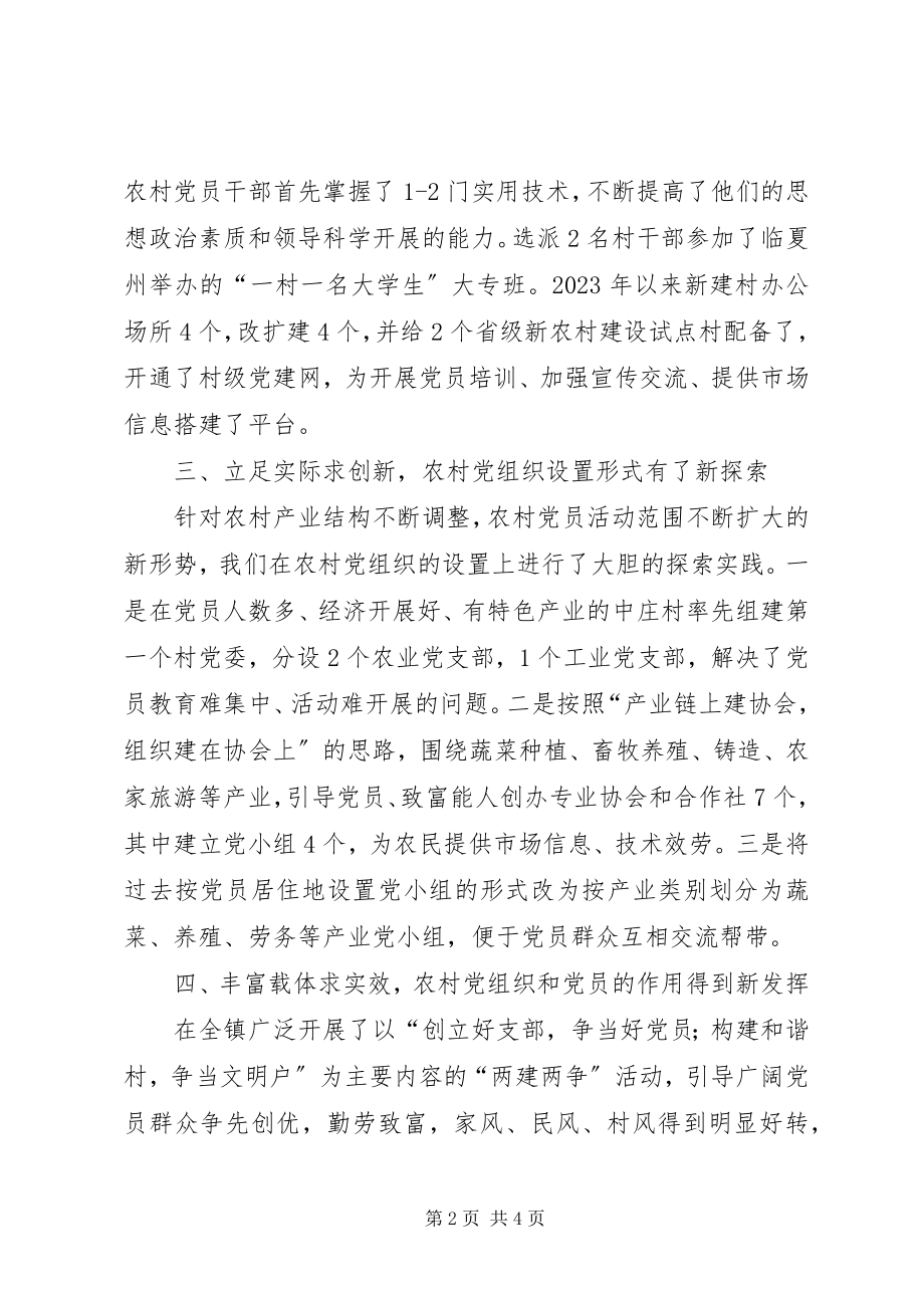 2023年县镇党建工作情况汇报材料.docx_第2页