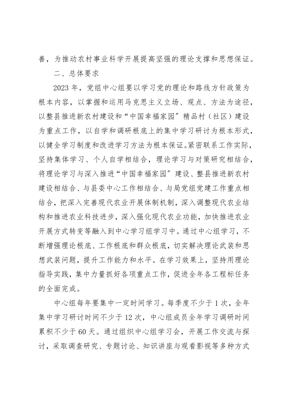 2023年党委中心组学习安排意见.docx_第2页