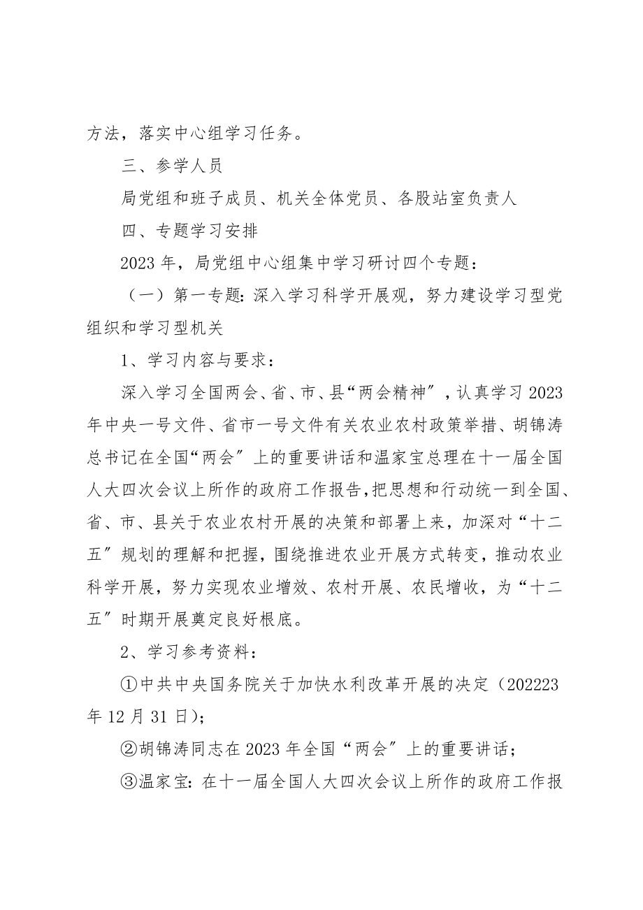 2023年党委中心组学习安排意见.docx_第3页