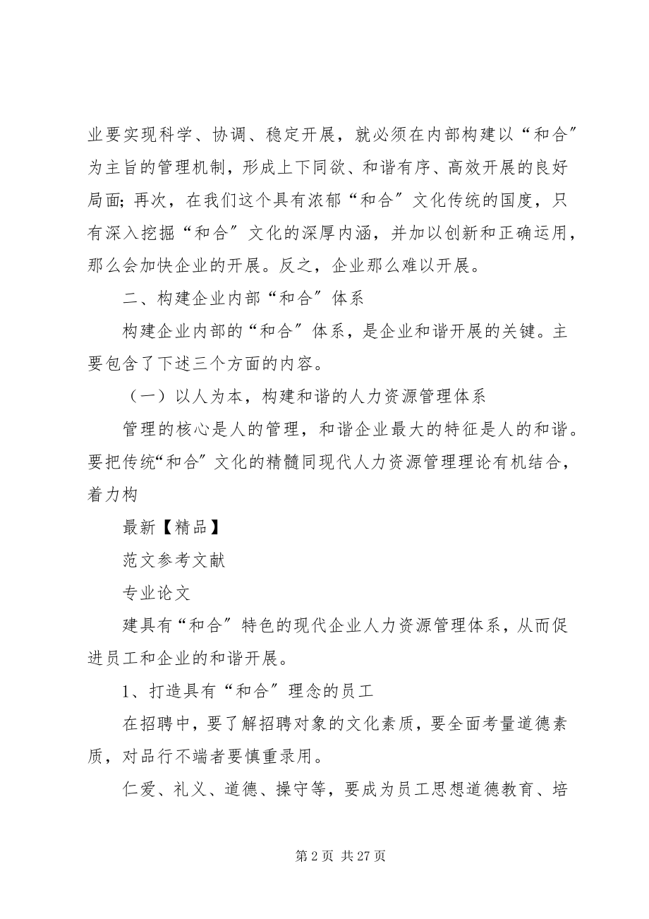 2023年构建和谐电力企业的思考.docx_第2页