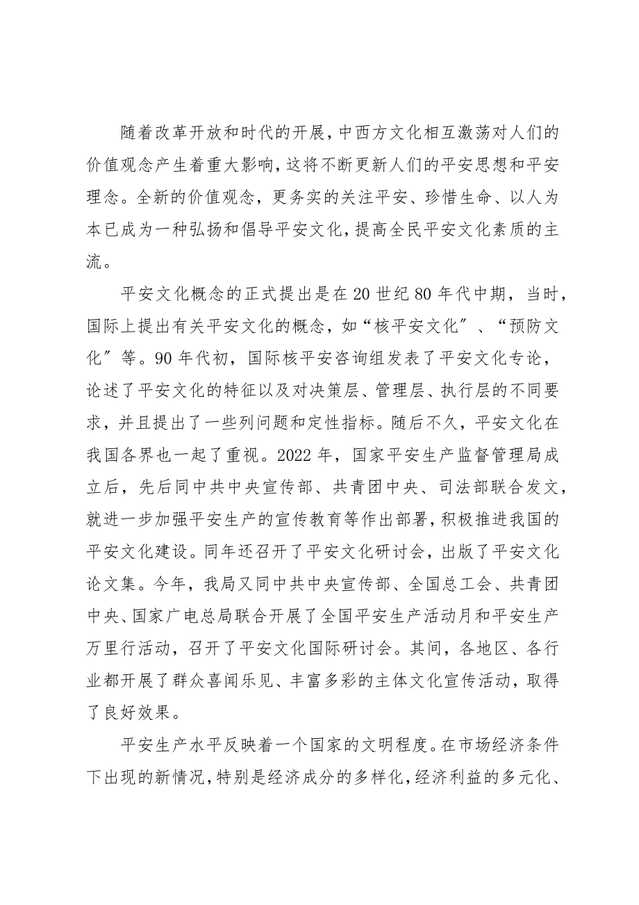 2023年的社会主义安全文化思考新编.docx_第2页