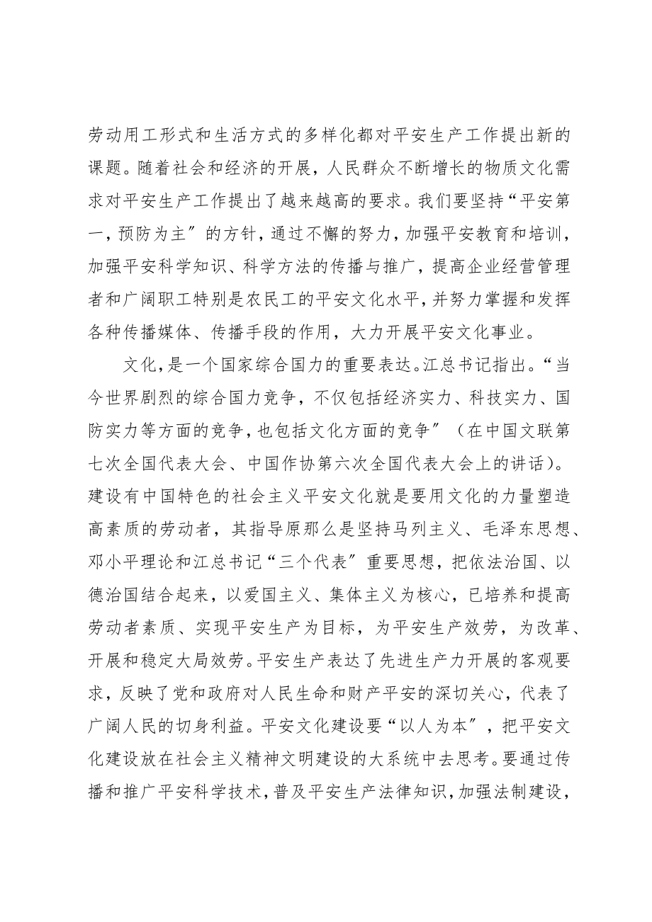 2023年的社会主义安全文化思考新编.docx_第3页