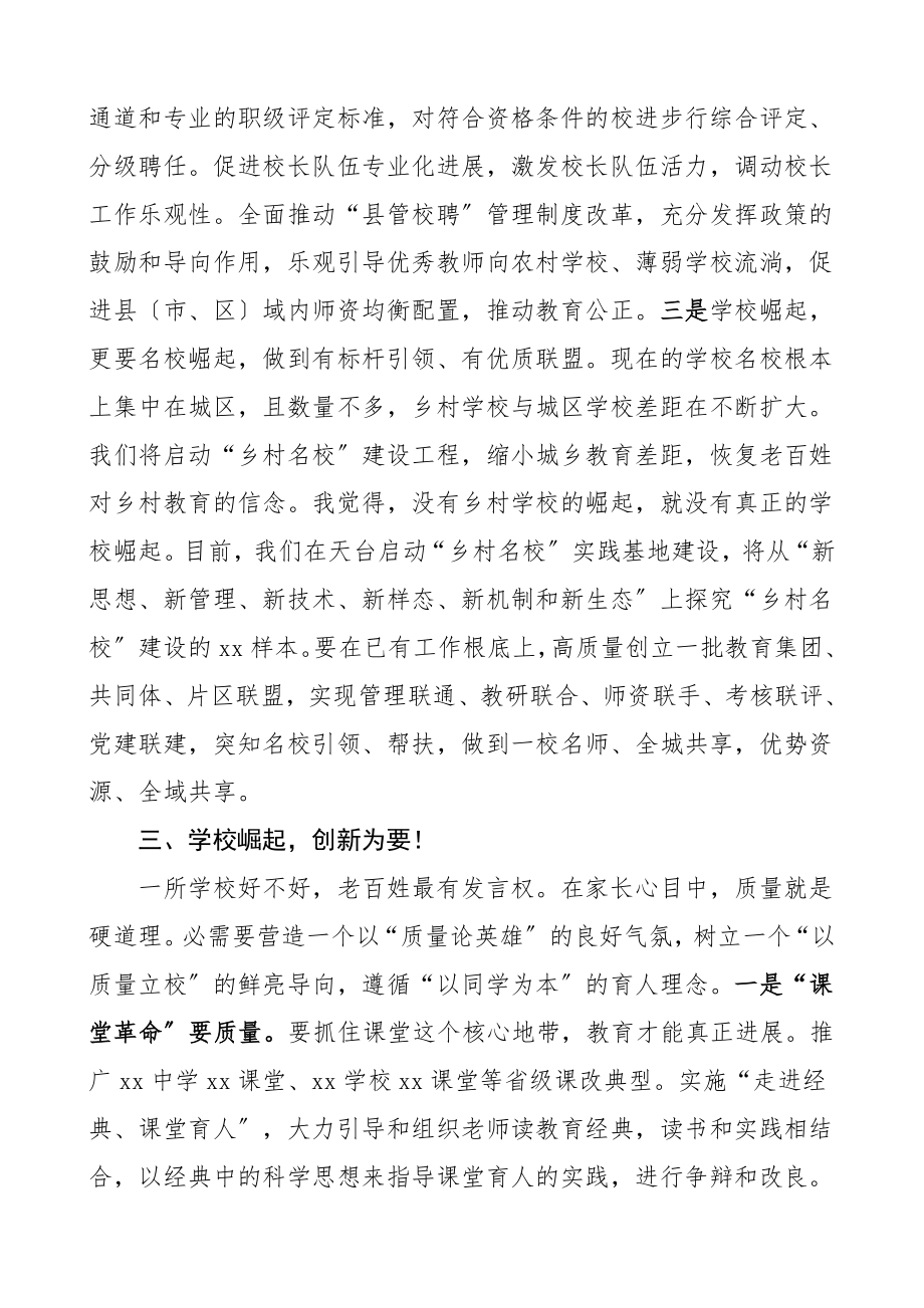 研讨发言在2023年教育局长读书会上的发言初中崛起主题.doc_第3页