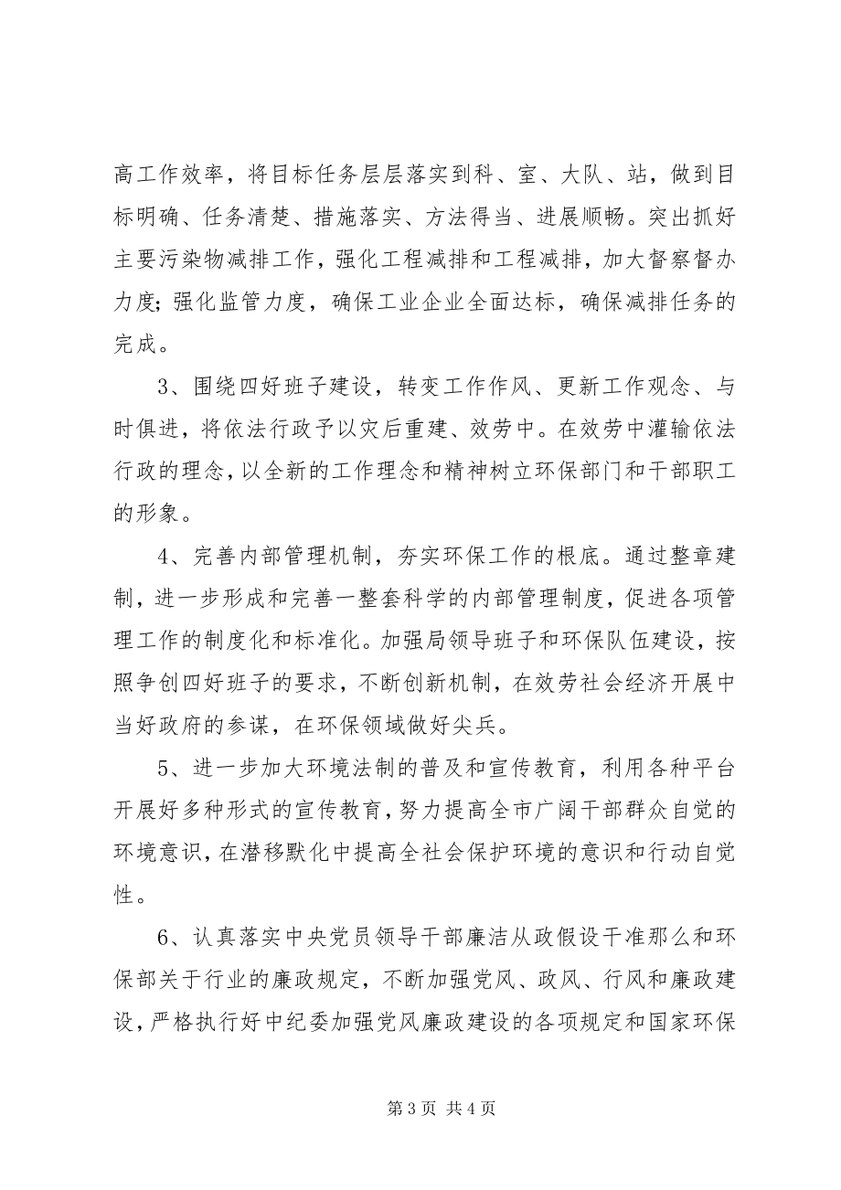 2023年市环境保护局工作计划2.docx_第3页