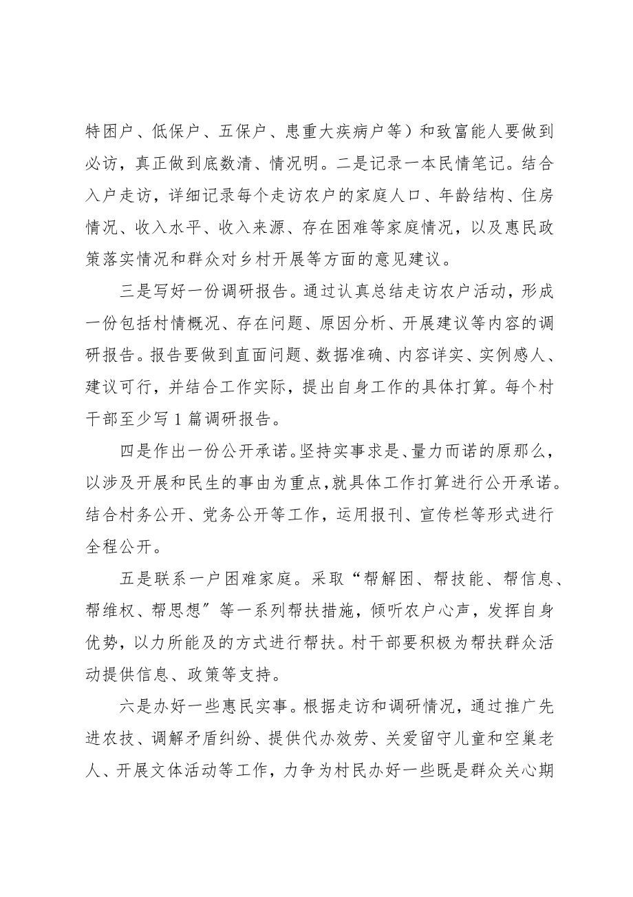 2023年村级六个一活动实施方案新编.docx_第2页