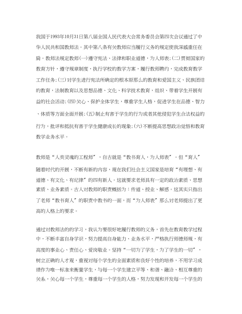 2023年优秀教师法律法规学习心得体会范文.docx_第3页