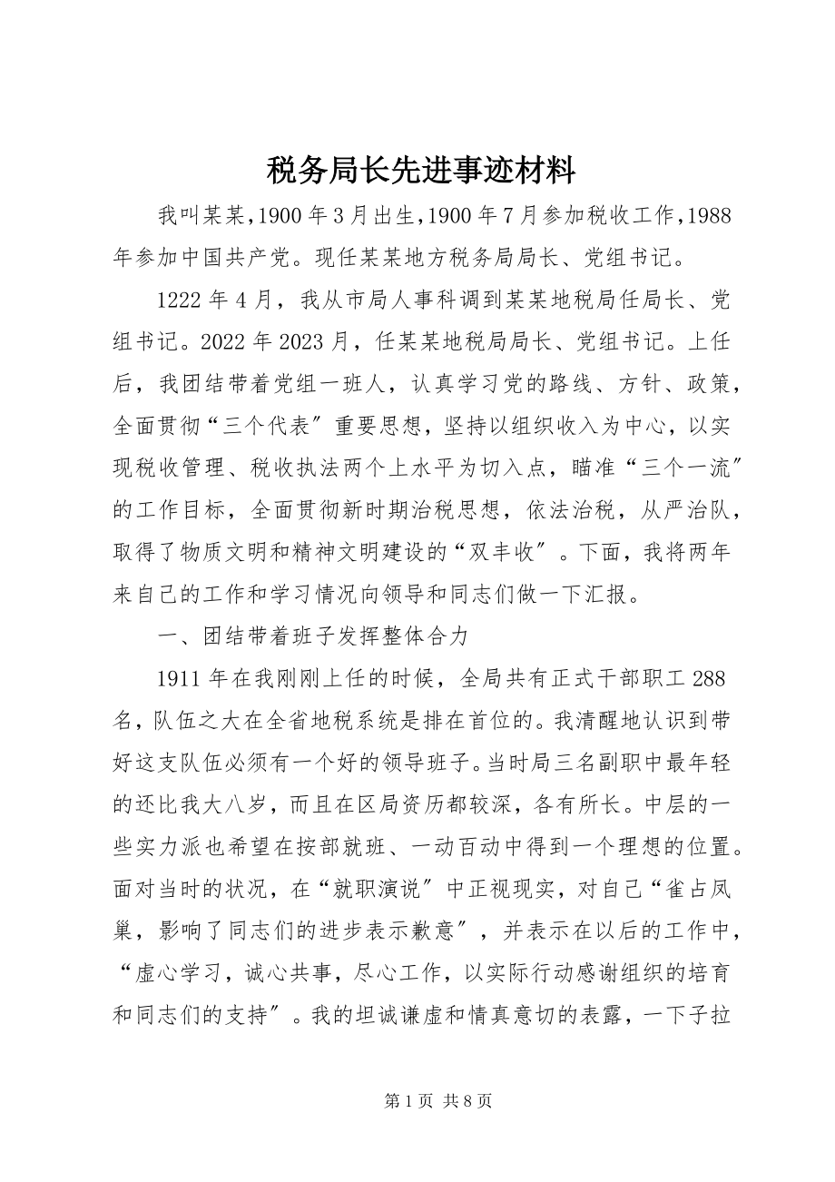 2023年税务局长先进事迹材料.docx_第1页