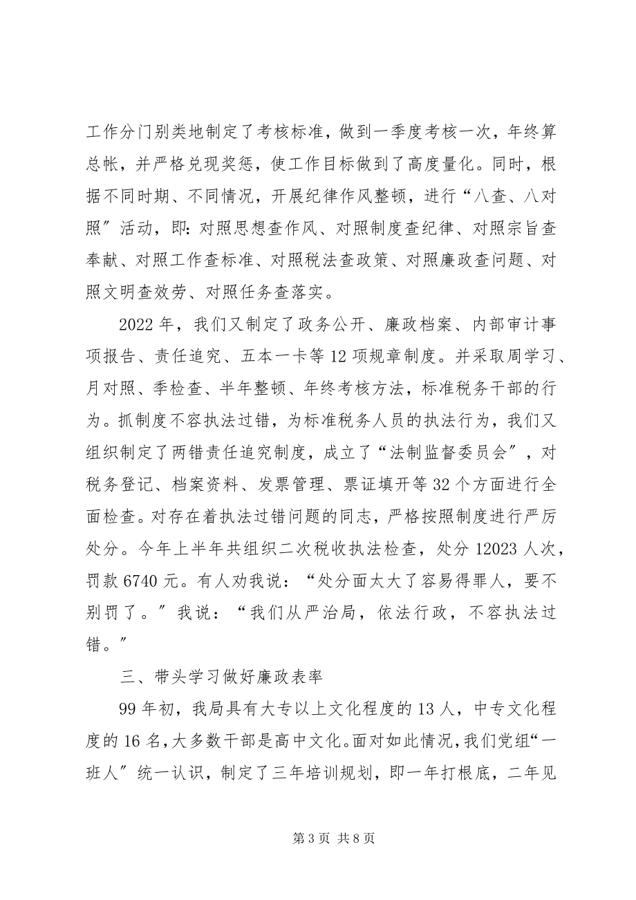 2023年税务局长先进事迹材料.docx_第3页