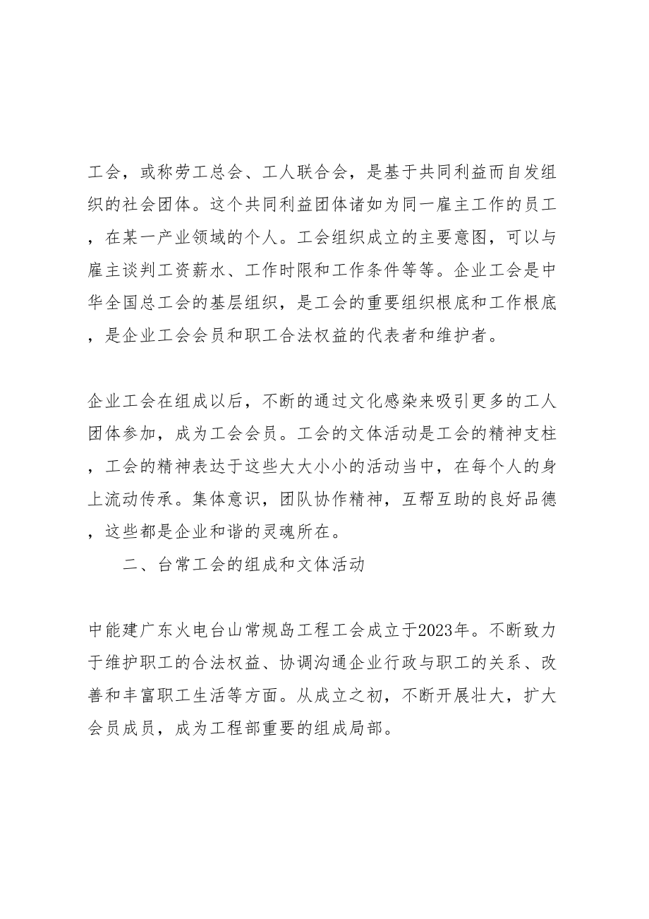 2023年工会文体活动在构建和谐企业中的作用.doc_第2页