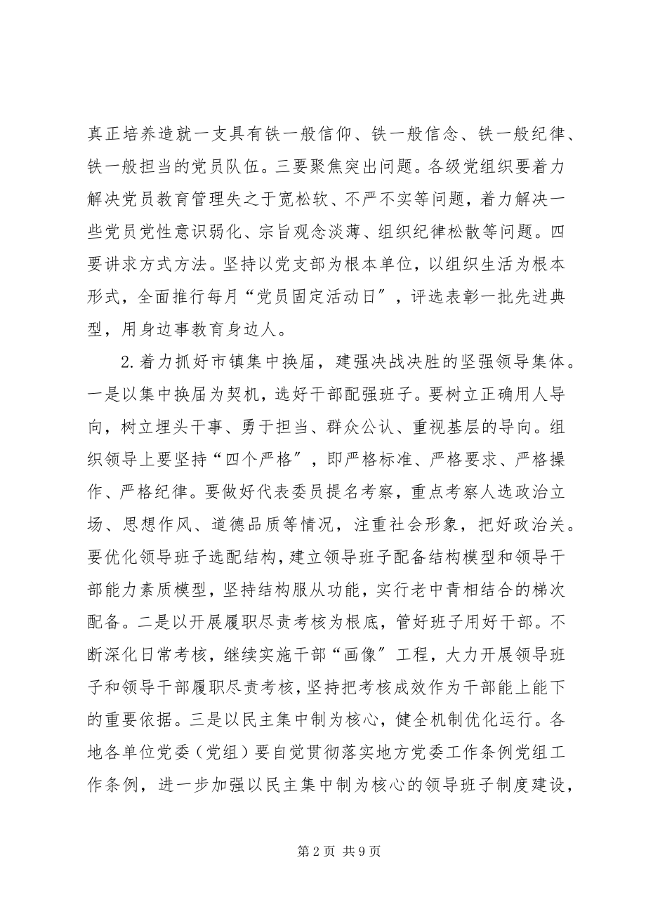 2023年市直机关“三抓一促”活动安排部署会议致辞稿.docx_第2页