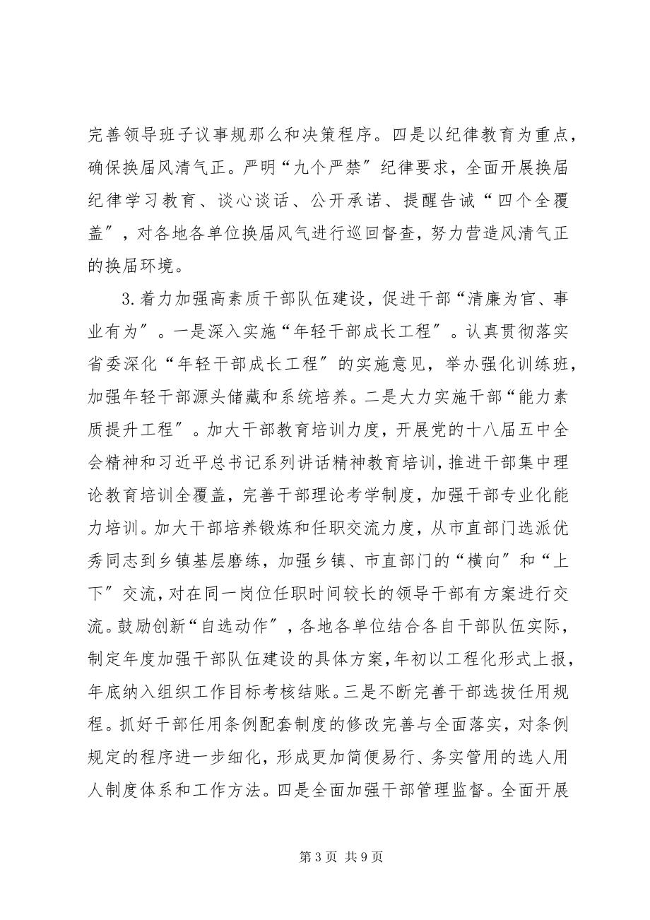 2023年市直机关“三抓一促”活动安排部署会议致辞稿.docx_第3页