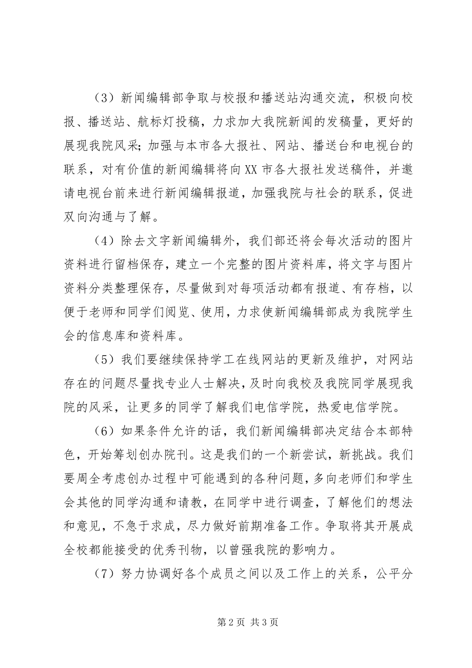 2023年有关编辑部工作计划2.docx_第2页