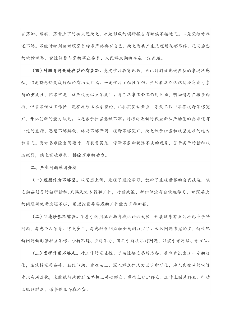 基层党员干部2023年度组织生活会个人对照检查材料四个对照.docx_第2页