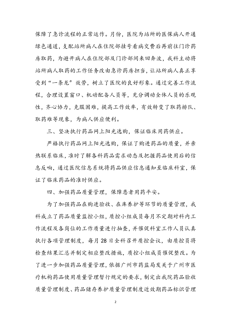 2023年药剂科年度总结.docx_第2页