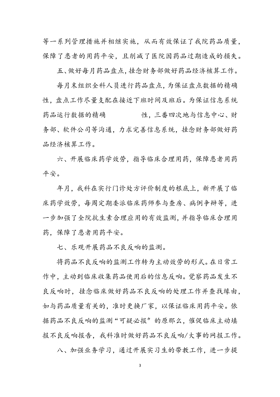 2023年药剂科年度总结.docx_第3页