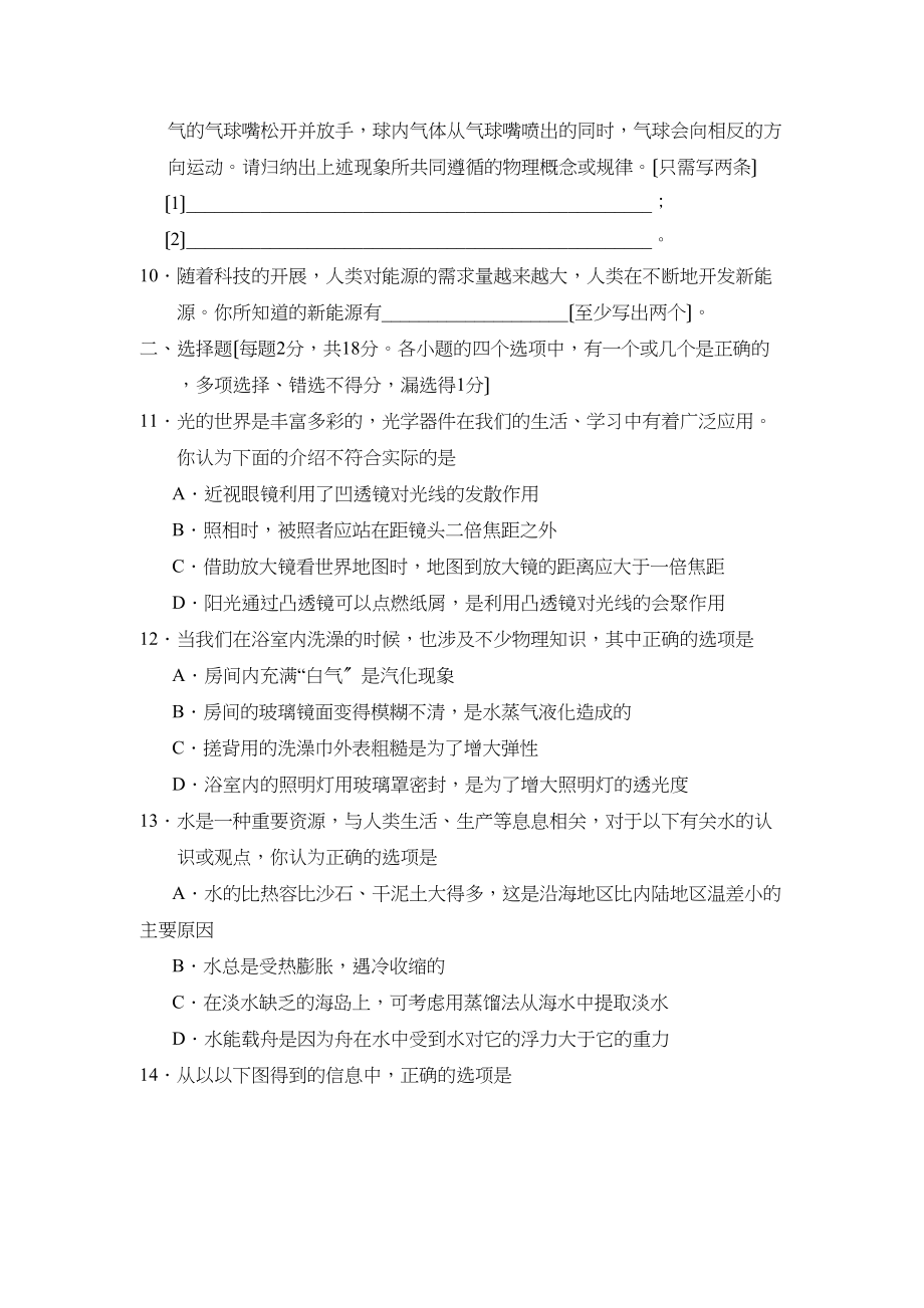 2023年辽宁中考综合复习训练（十）初中物理.docx_第3页