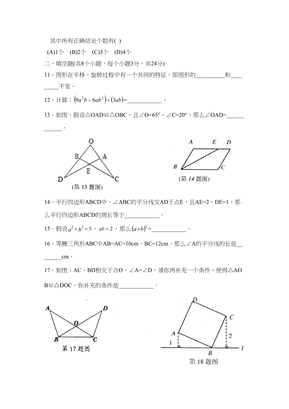 2023年度潍坊市高密上学期八年级期末考试初中数学.docx_第3页