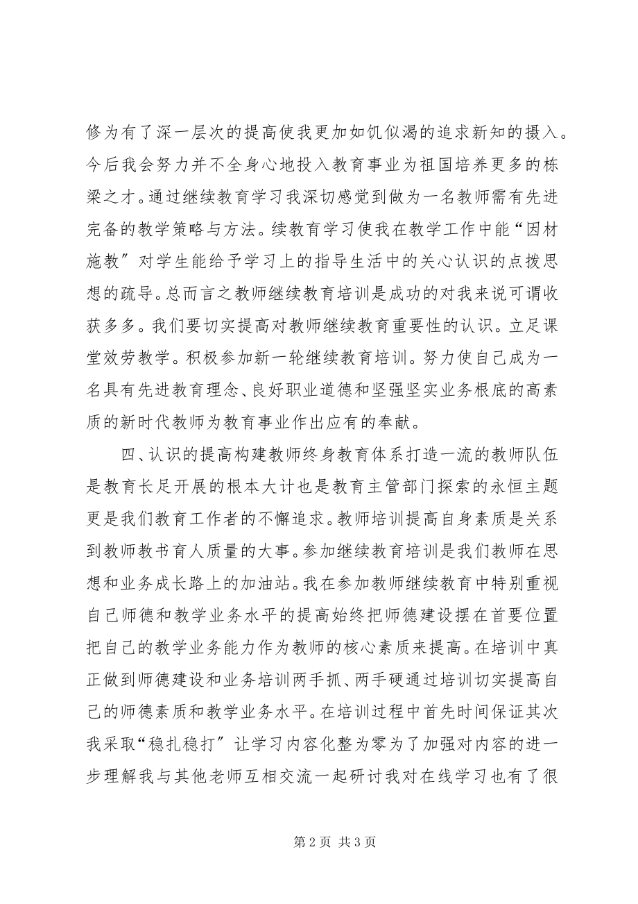 2023年教育中级培训学习体会.docx_第2页