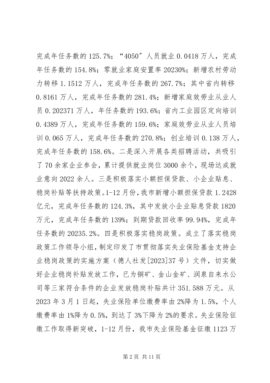 2023年市人社局年度民政工作总结.docx_第2页