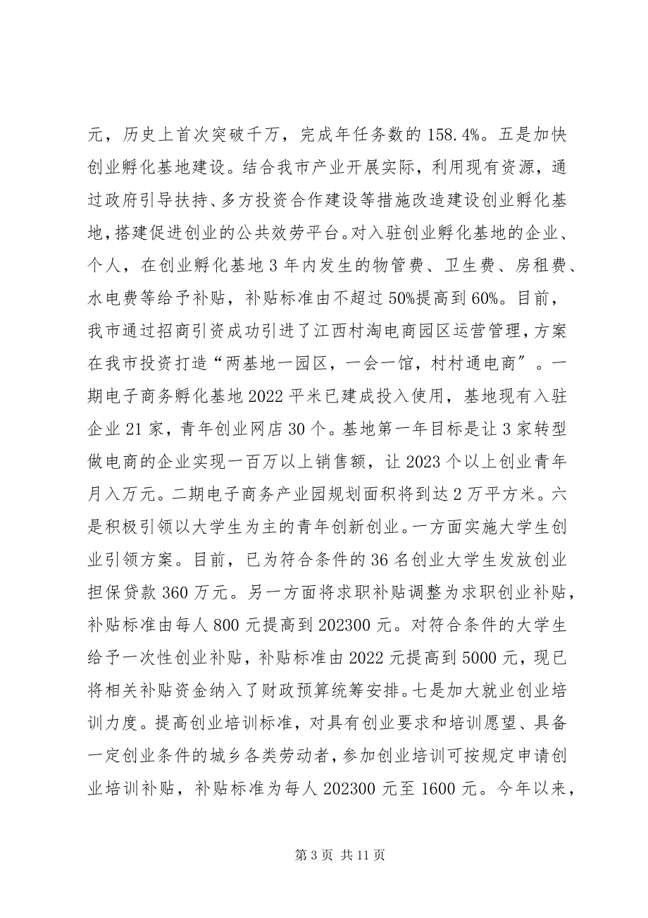 2023年市人社局年度民政工作总结.docx_第3页