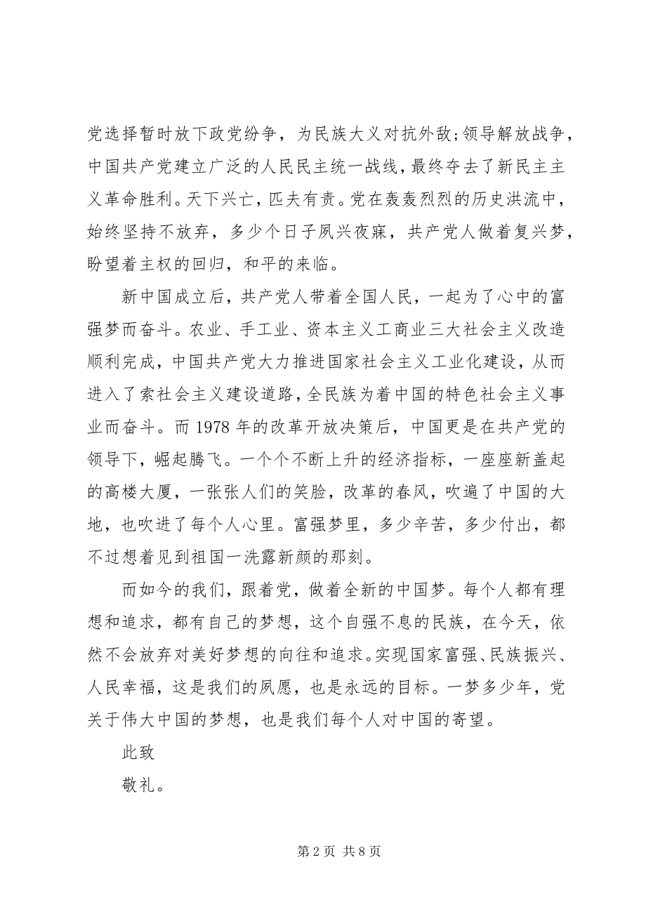 2023年字思想汇报范文.docx_第2页