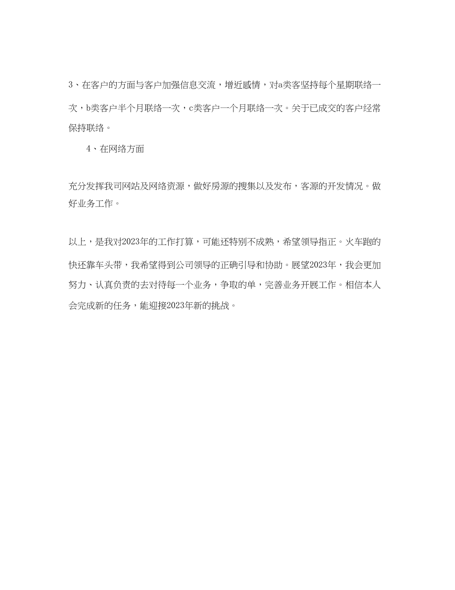 2023年销售经理个人工作计划范文.docx_第2页