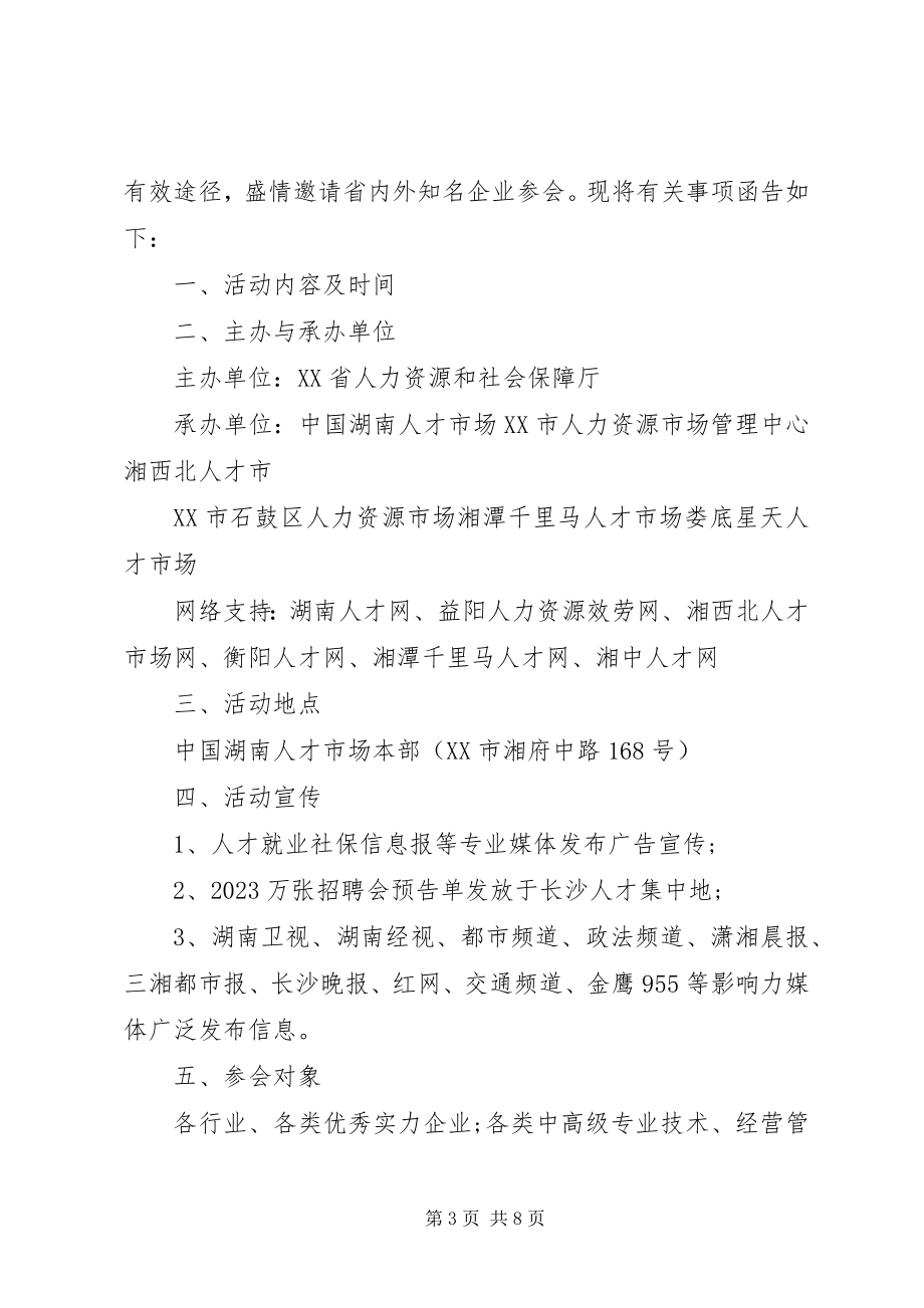 2023年公司月度招聘计划.docx_第3页