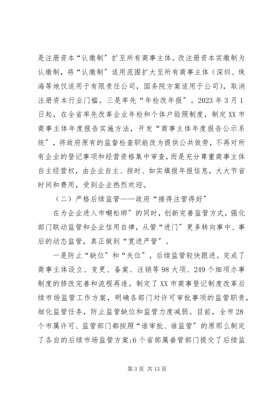 2023年厦门商事登记制度.docx_第3页