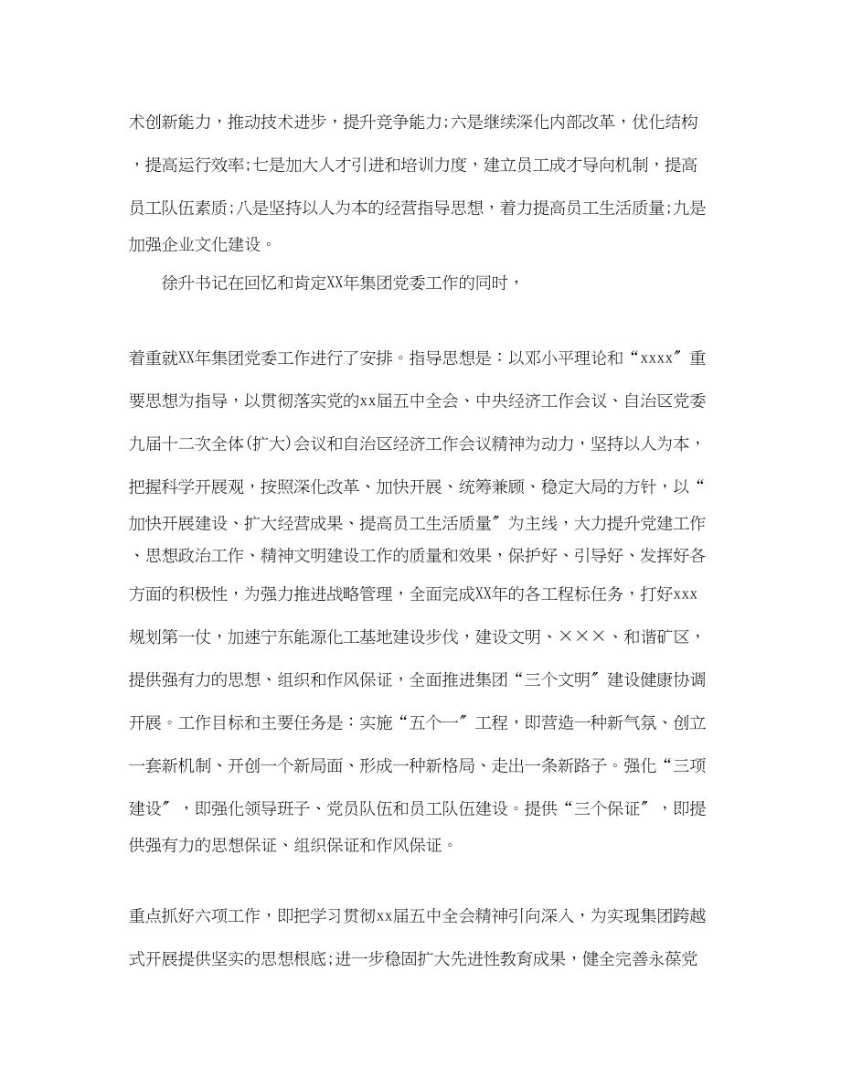 2023年公司会议总结2.docx_第2页