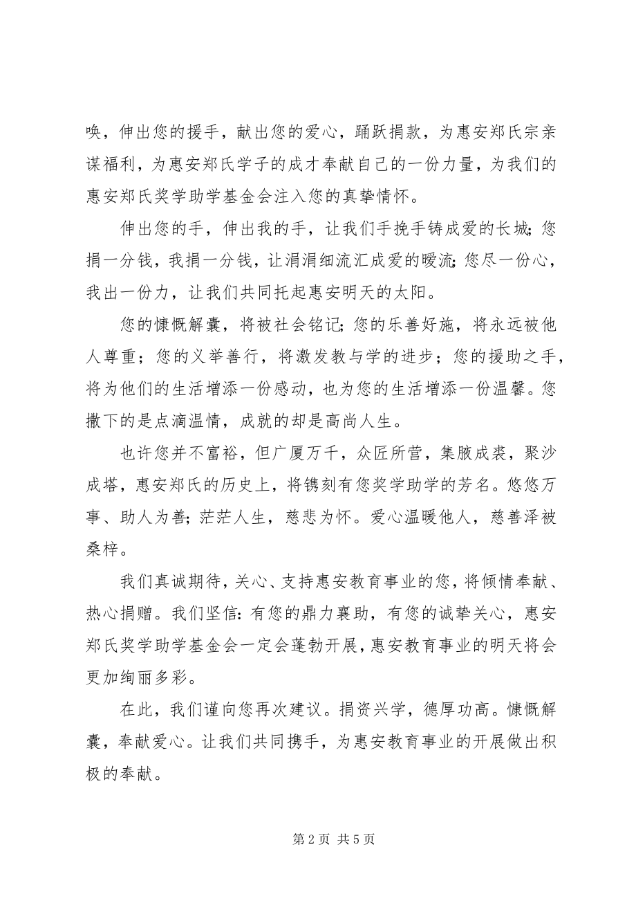 2023年基金会倡议书3篇.docx_第2页