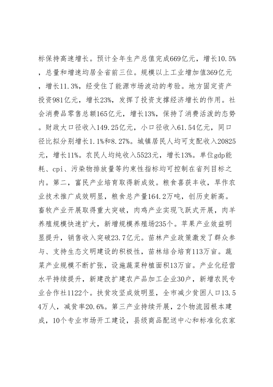 2023年全市经济工作会议致辞稿.doc_第2页