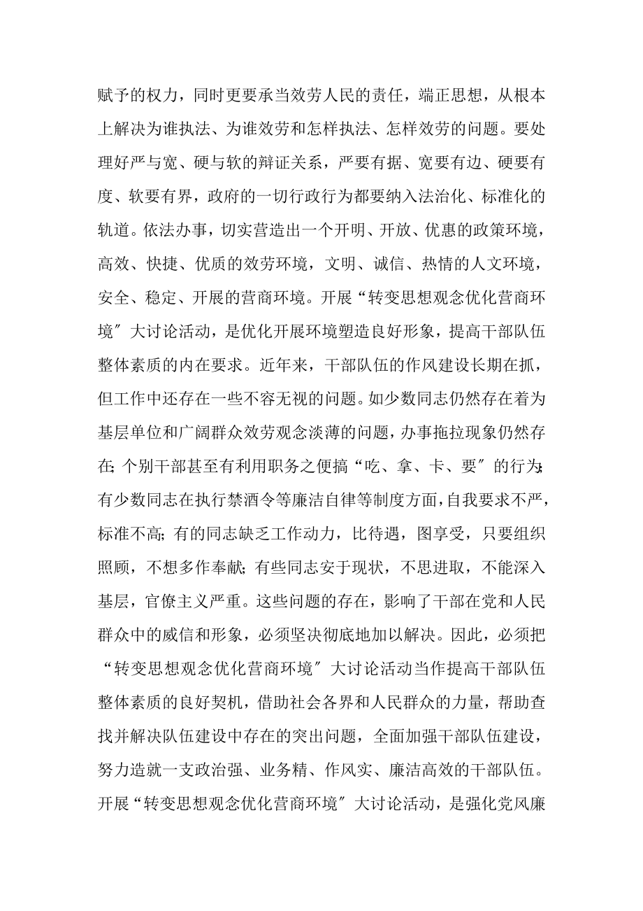 2023年转变思想观念优化营商环境大讨论活动心得体会.doc_第2页