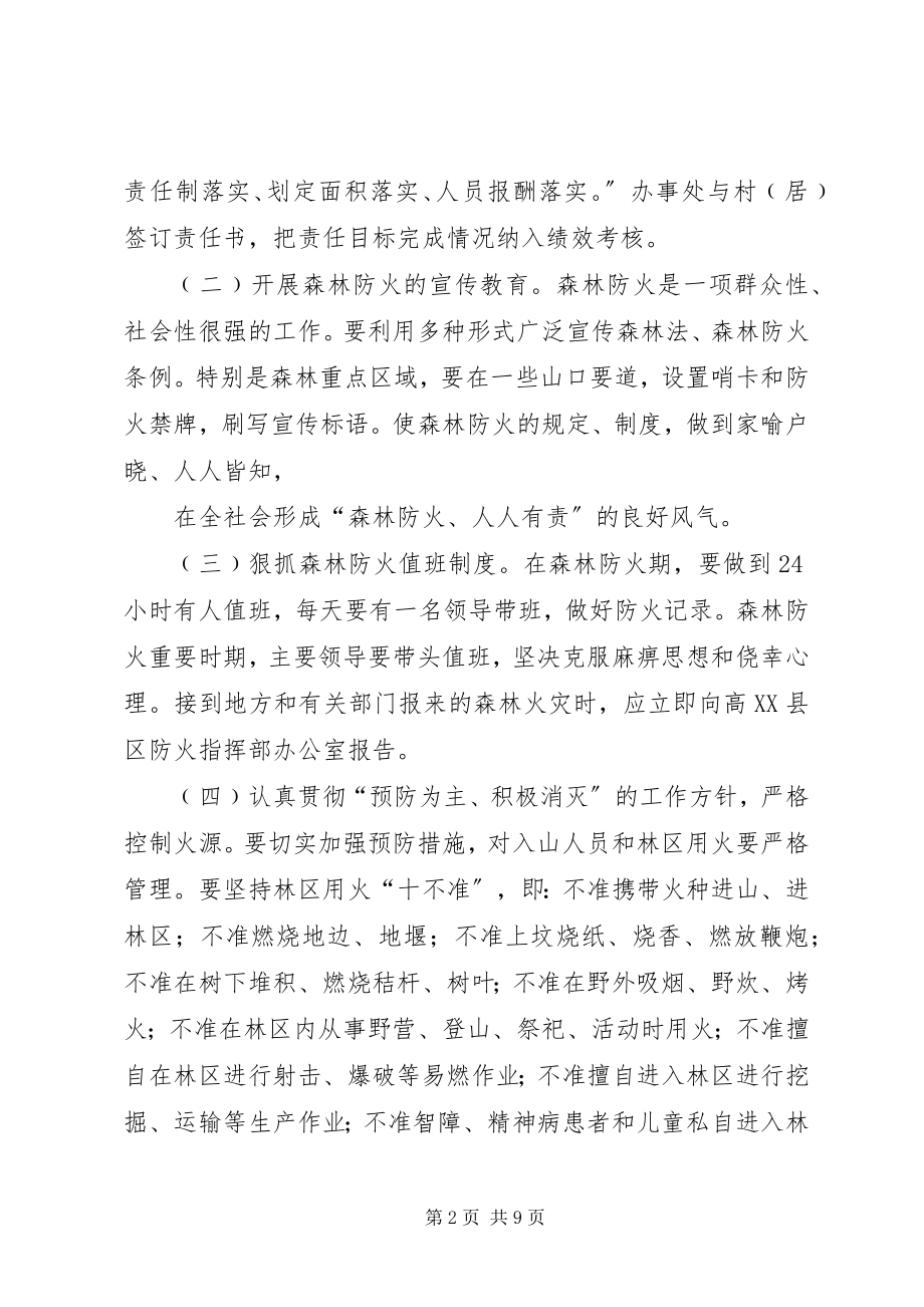 2023年森林防火目标责任书.docx_第2页