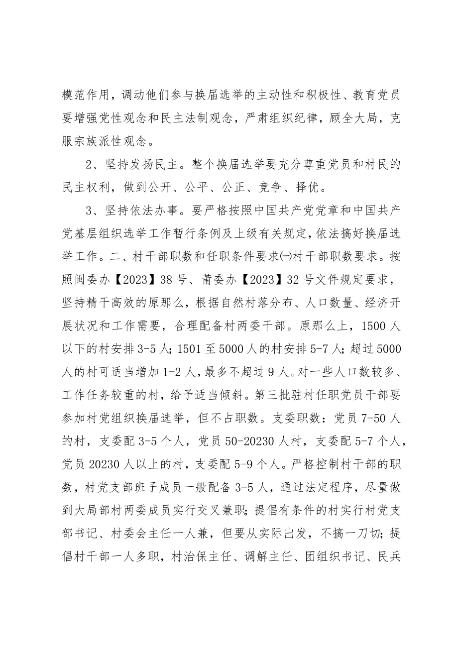 2023年村党支部换届选举方案新编.docx_第2页