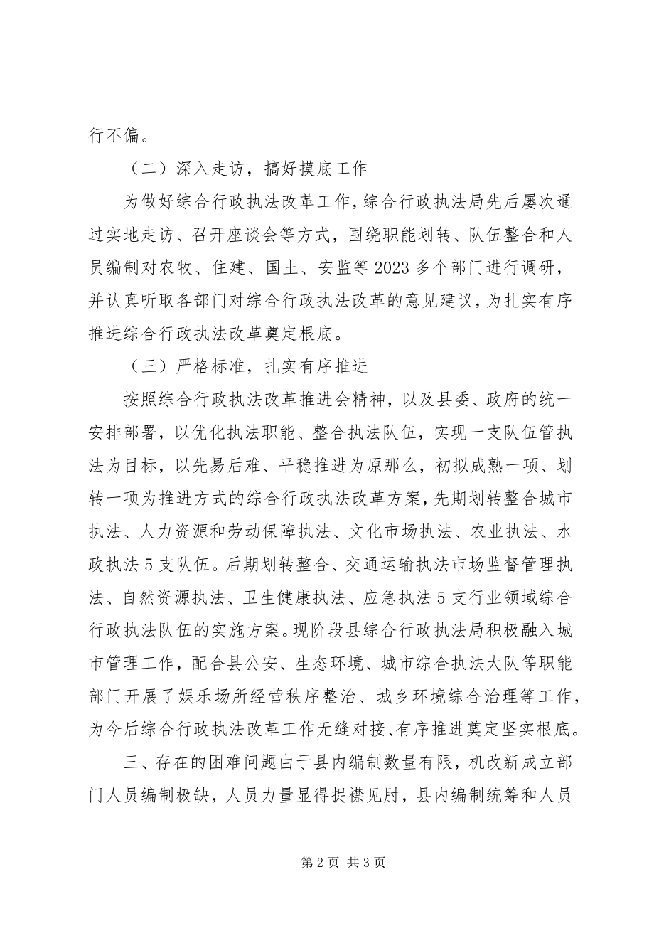 2023年行政执法工作总结新编.docx_第2页