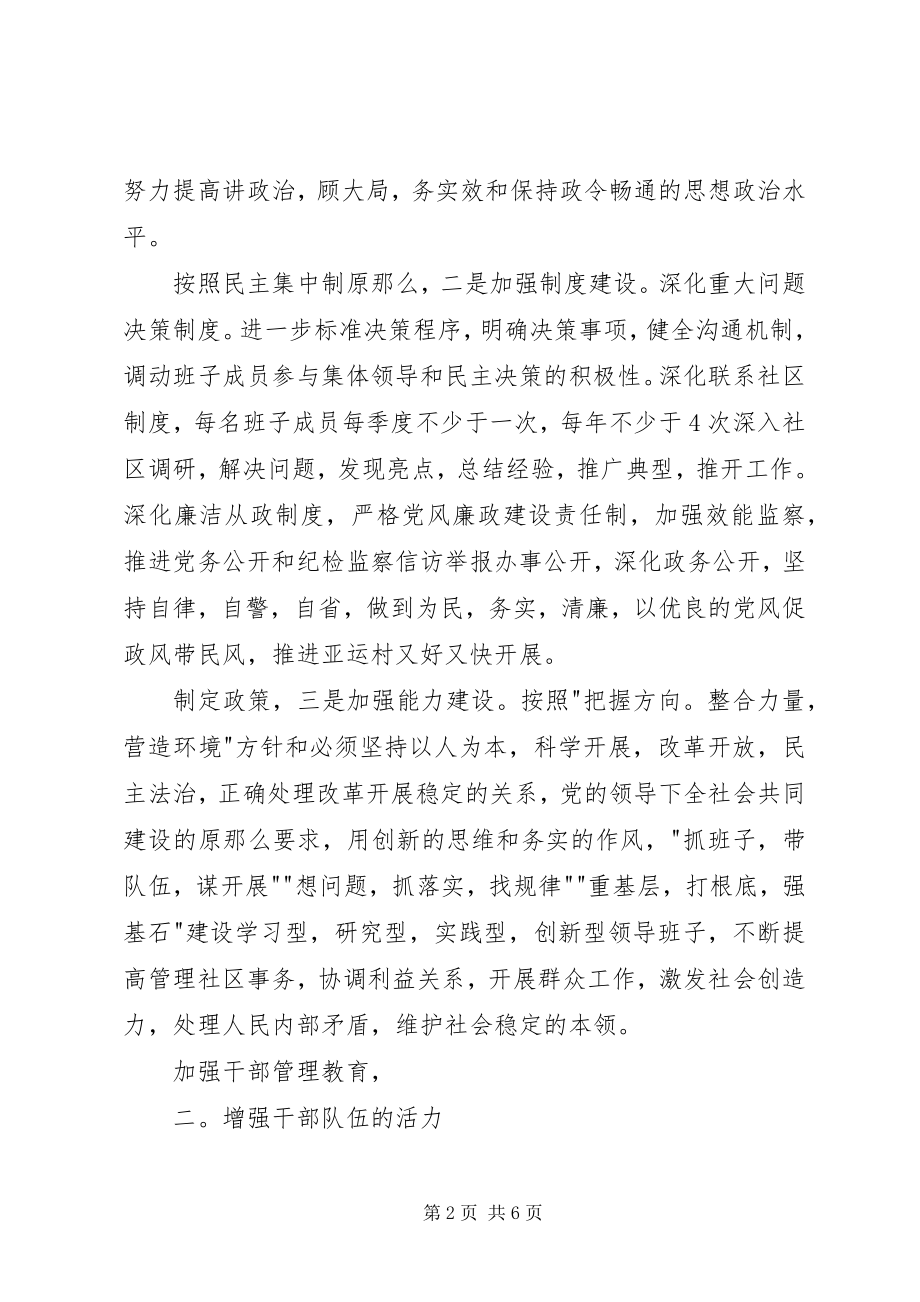 2023年区街道工委党建要领参考.docx_第2页