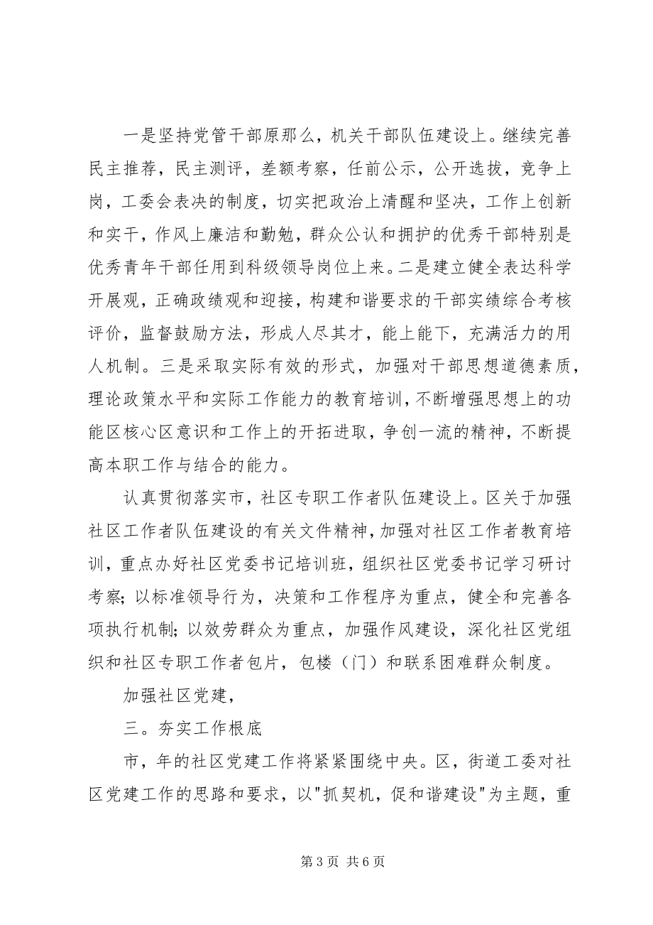 2023年区街道工委党建要领参考.docx_第3页