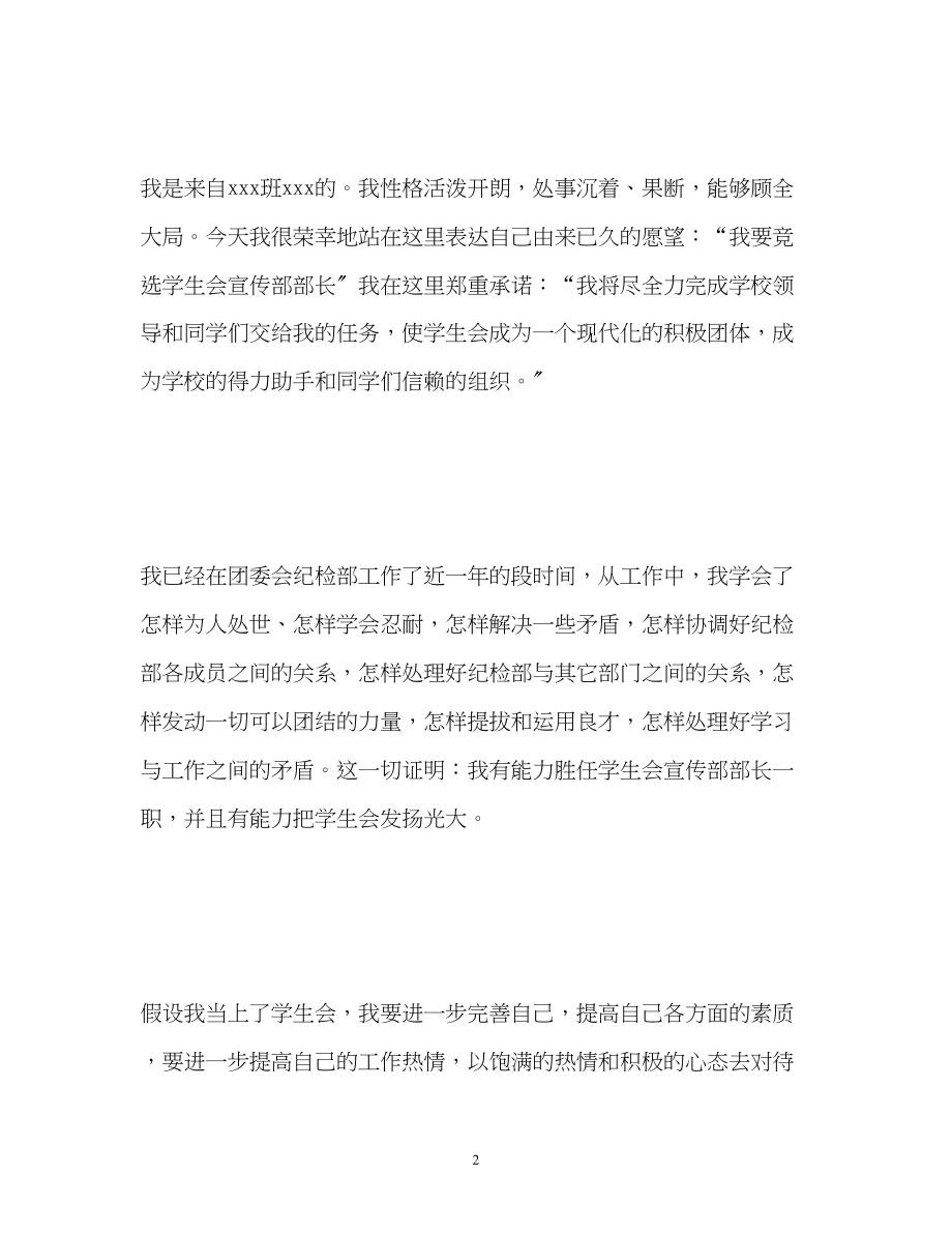 2023年学生会自我介绍三分钟.docx_第2页