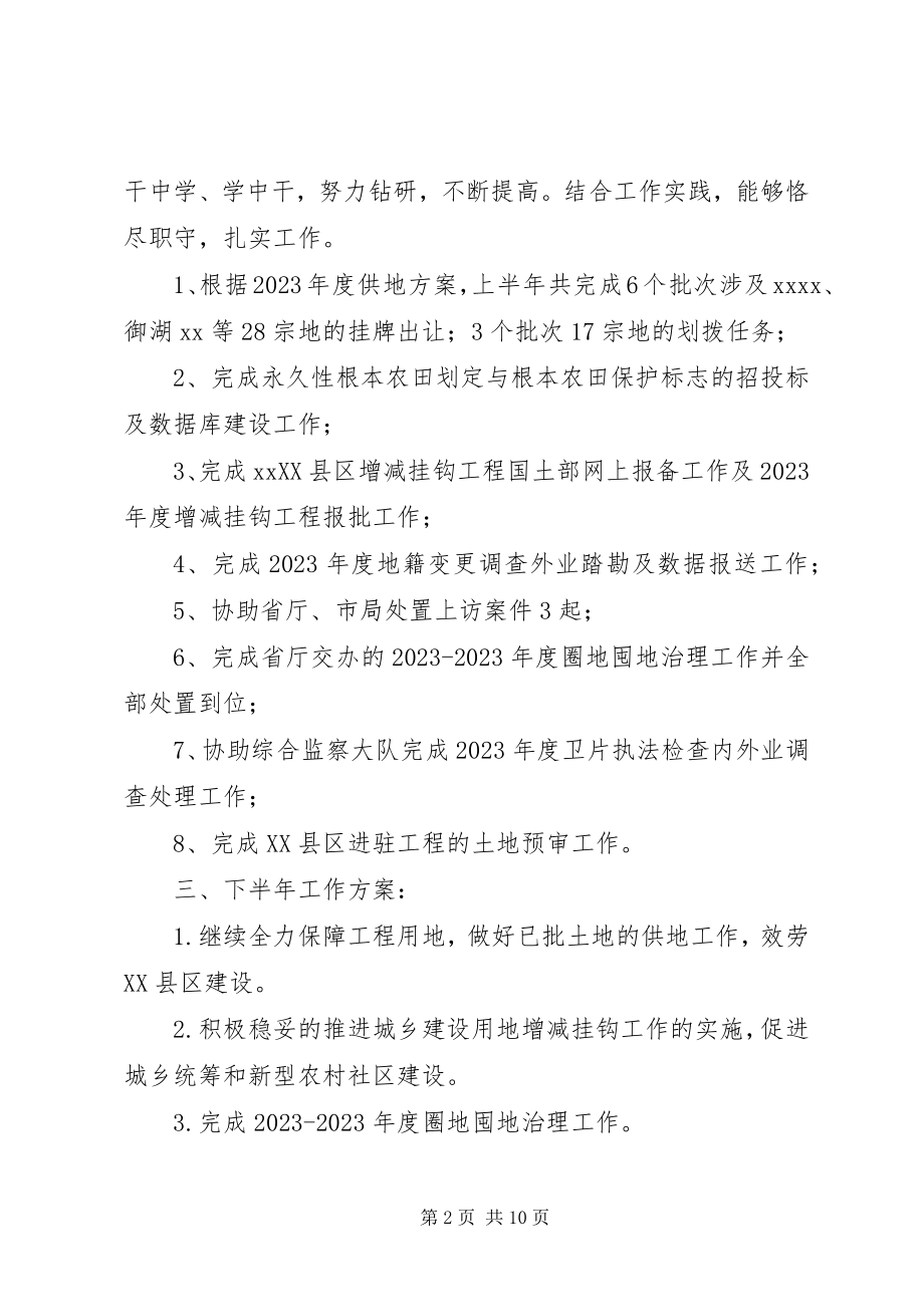 2023年土地整理中心工作上半年总结.docx_第2页