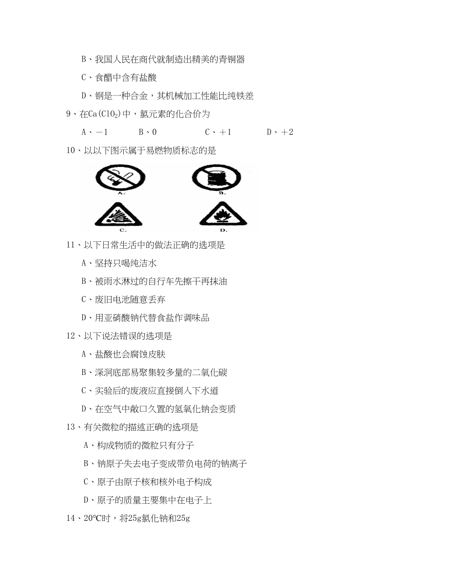 2023年广西柳州市北海市中考化学卷初中化学.docx_第2页