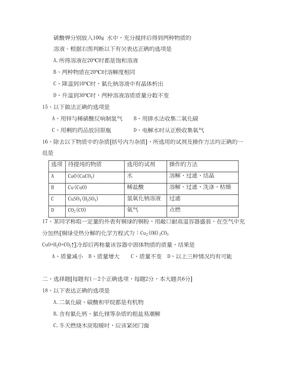 2023年广西柳州市北海市中考化学卷初中化学.docx_第3页