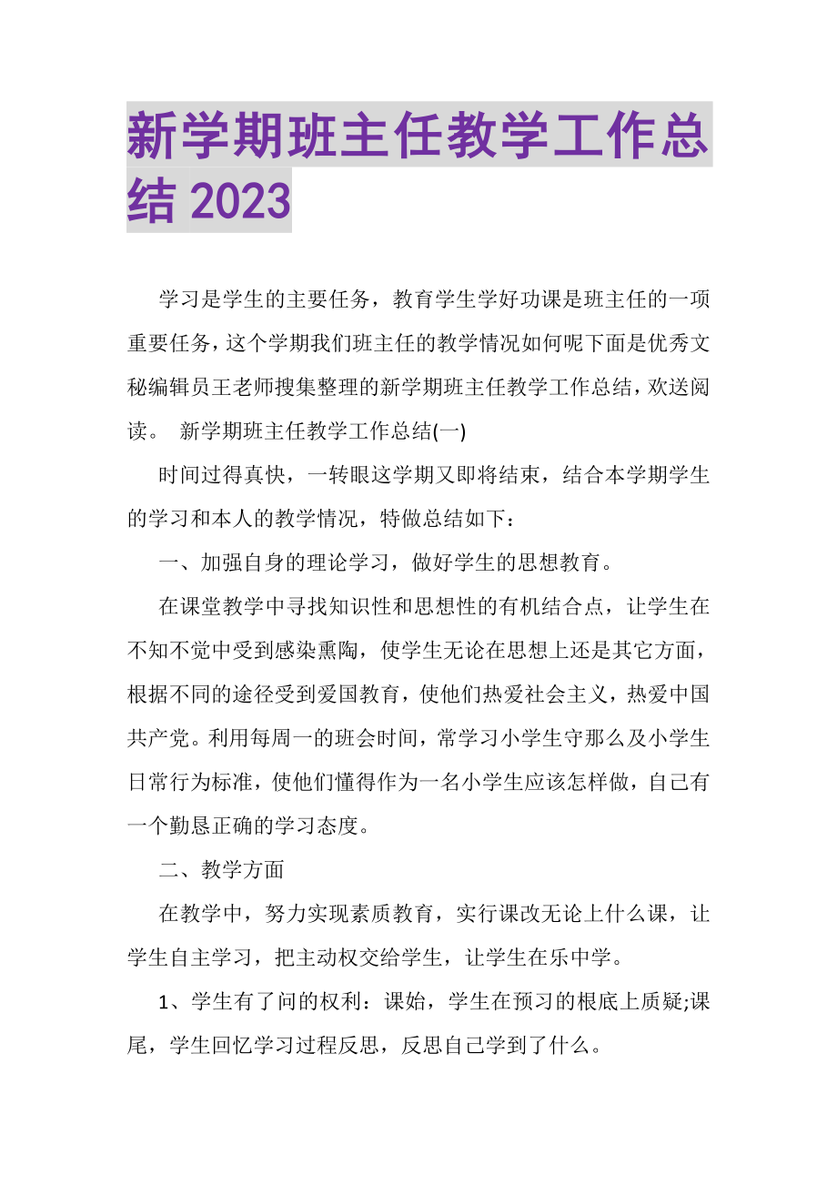 2023年新学期班主任教学工作总结.doc_第1页