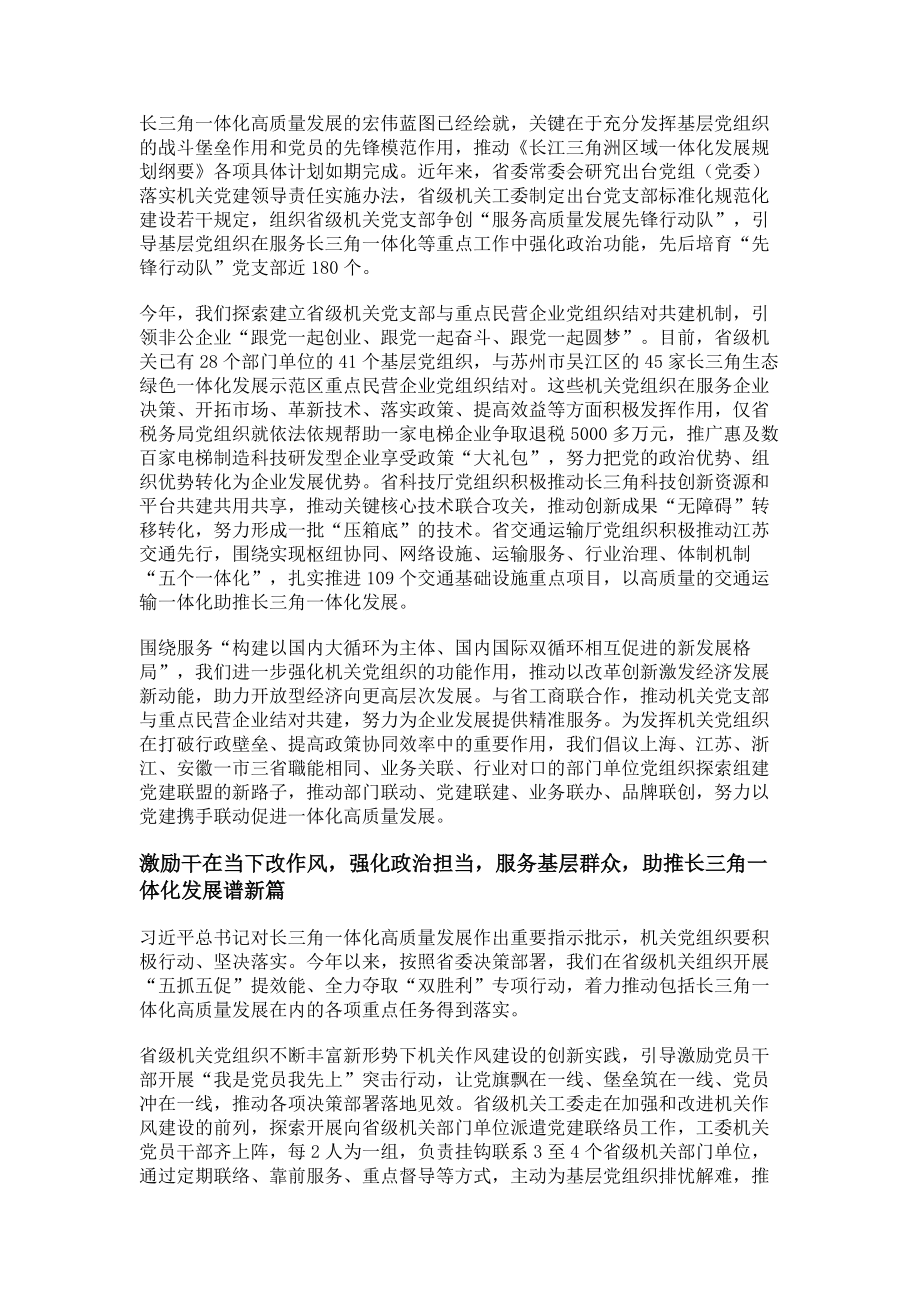 2023年以高质量机关党建引领长三角一体化发展谱新篇.doc_第2页