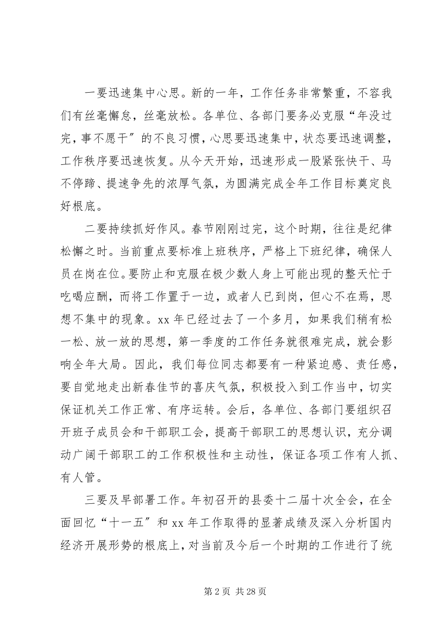 2023年后收心会致辞稿.docx_第2页