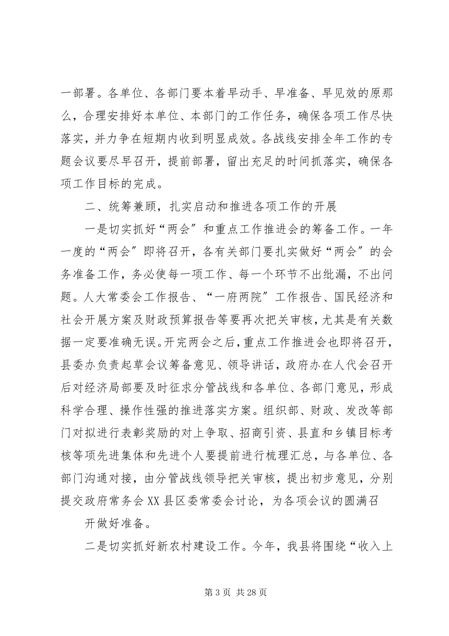 2023年后收心会致辞稿.docx_第3页