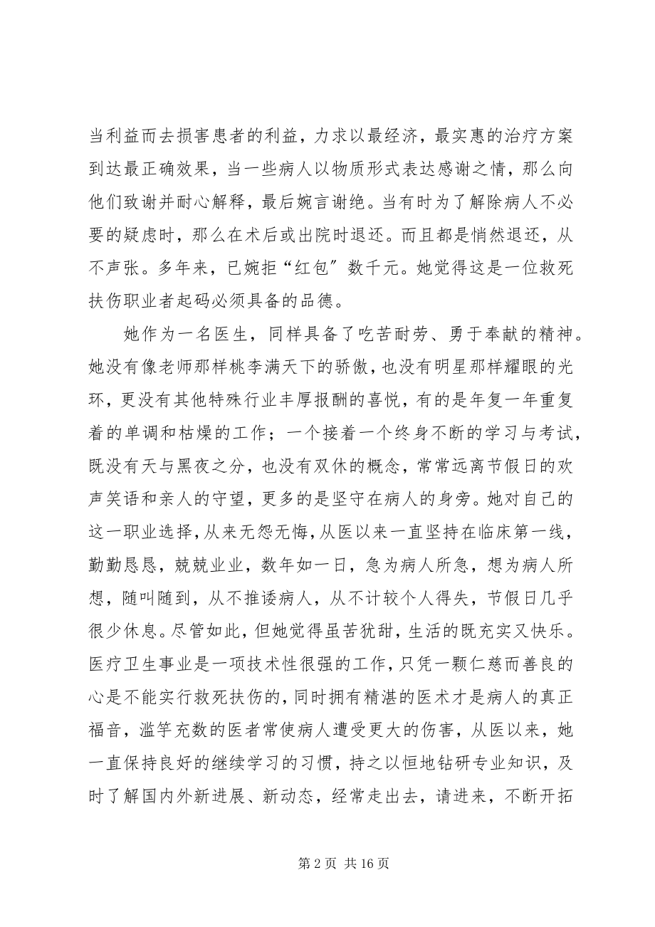 2023年医务工作者先进事迹材料.docx_第2页