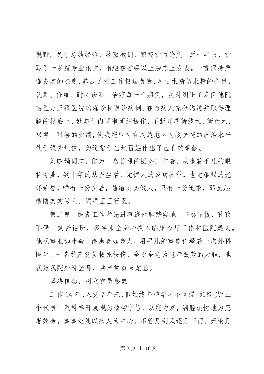 2023年医务工作者先进事迹材料.docx_第3页