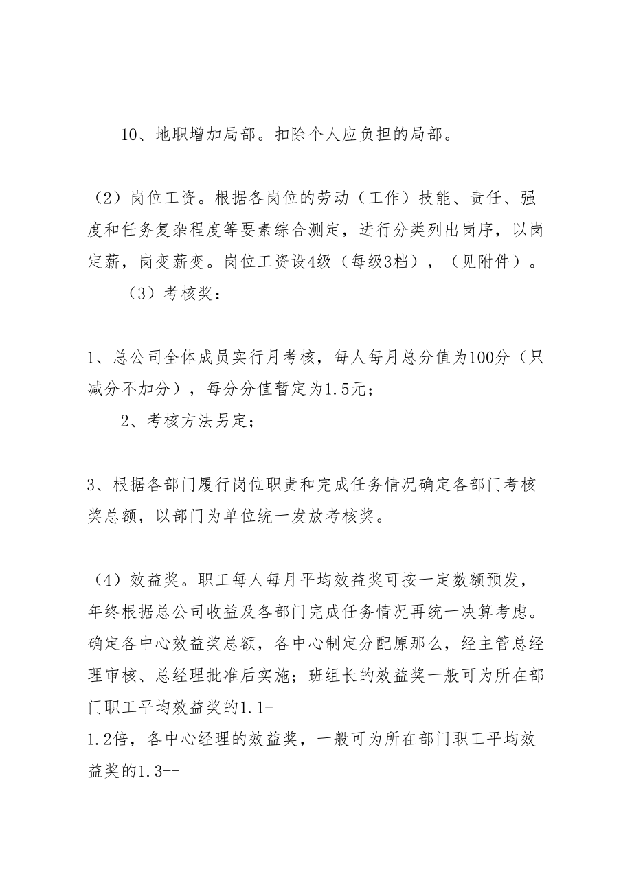 2023年公司工资调整方案 .doc_第2页